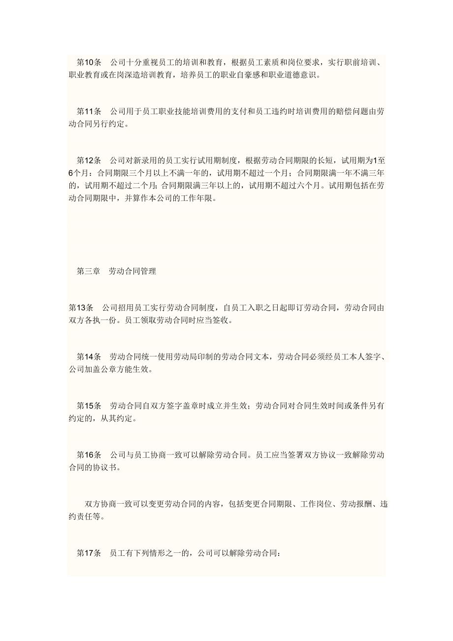 公司规章制度大全.doc_第4页