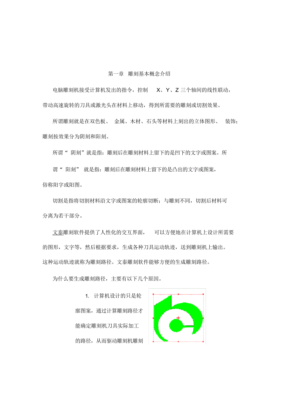 文泰雕刻教程_第1页