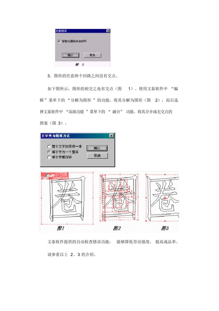 文泰雕刻教程_第4页