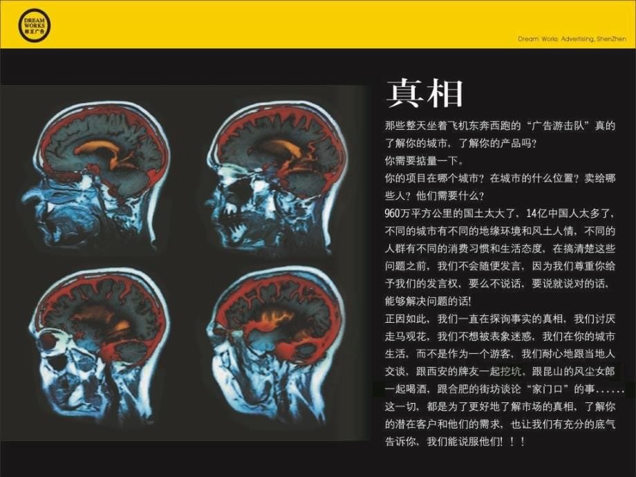 相互广告培训资料解决之道_第5页