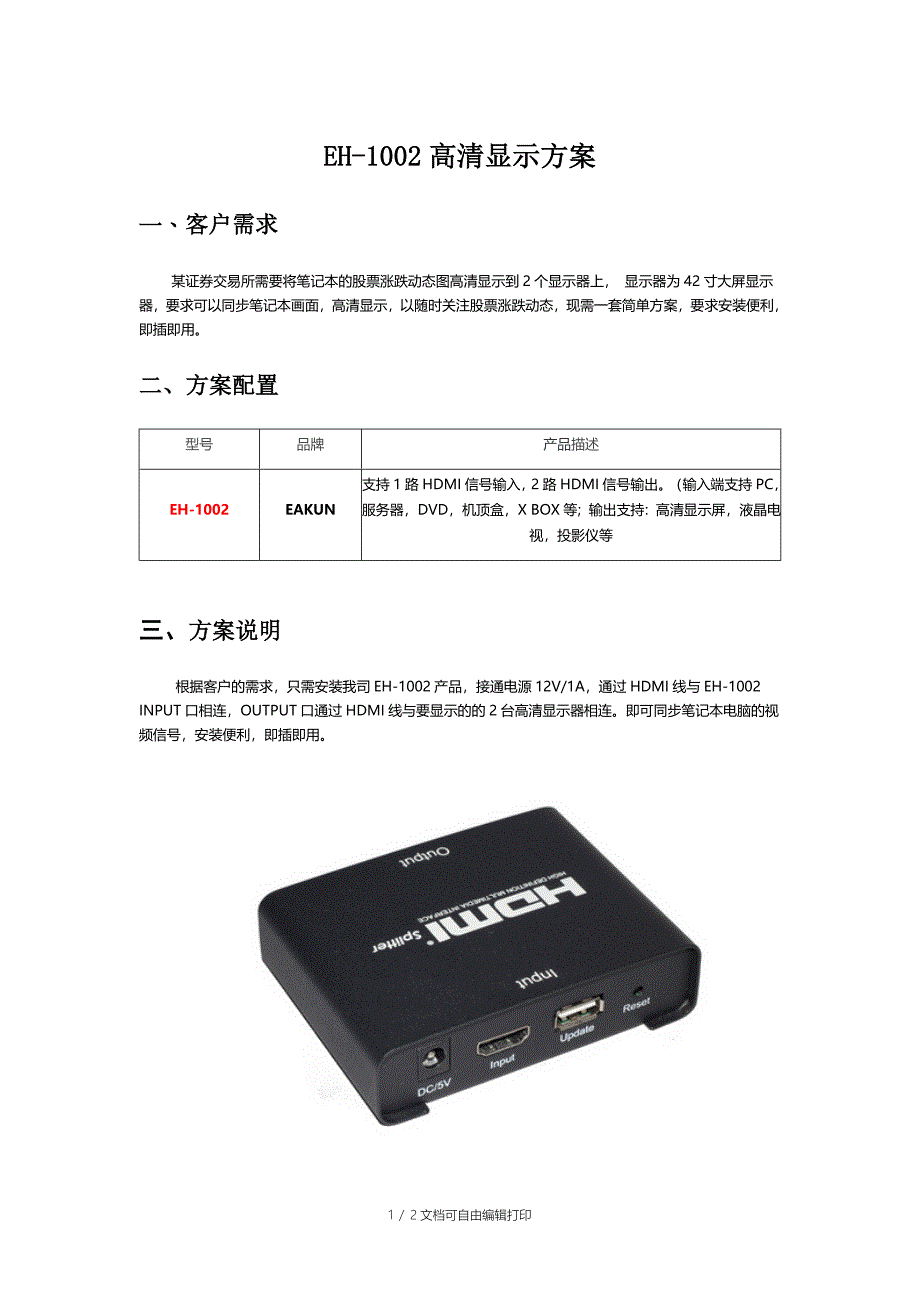 EH-1002高清显示方案_第1页