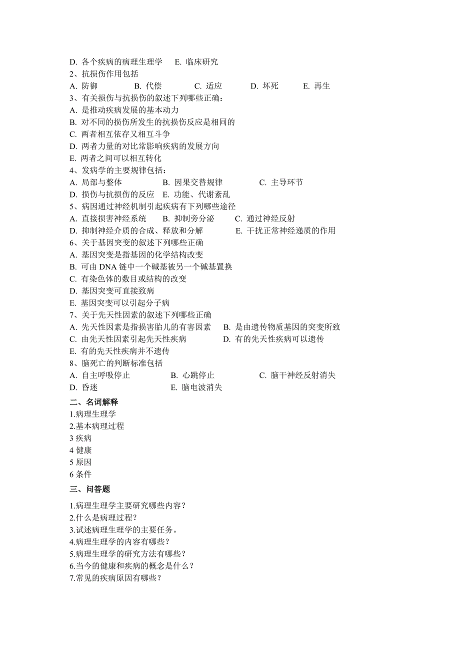 病理生理学习题集整理_第2页