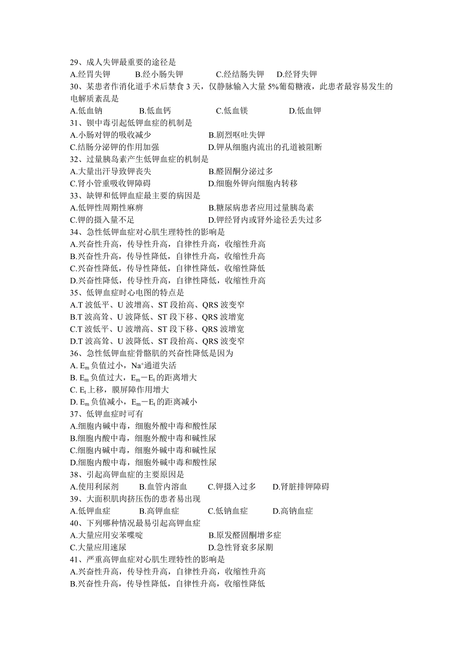 病理生理学习题集整理_第5页