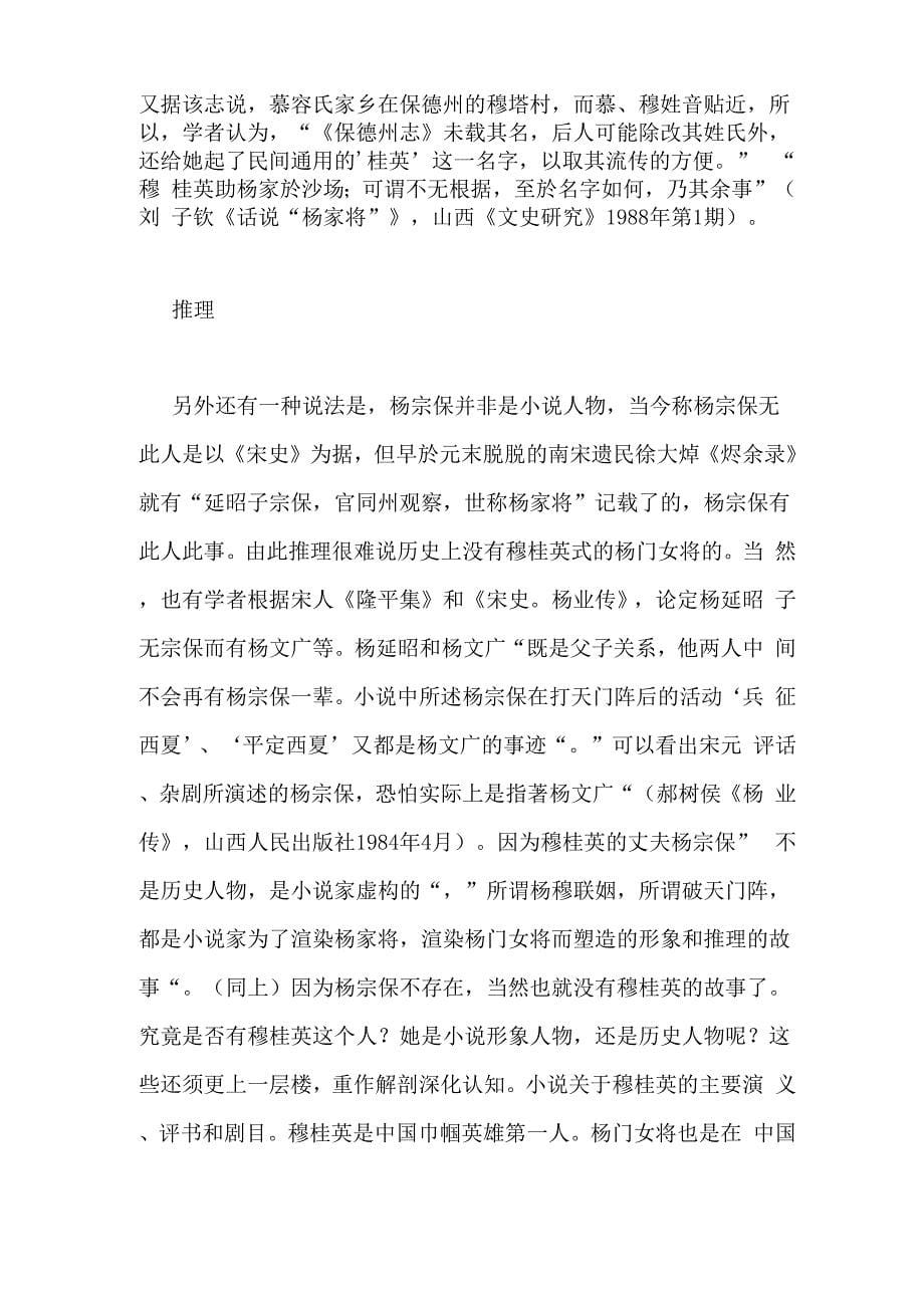 穆桂英范文_第5页