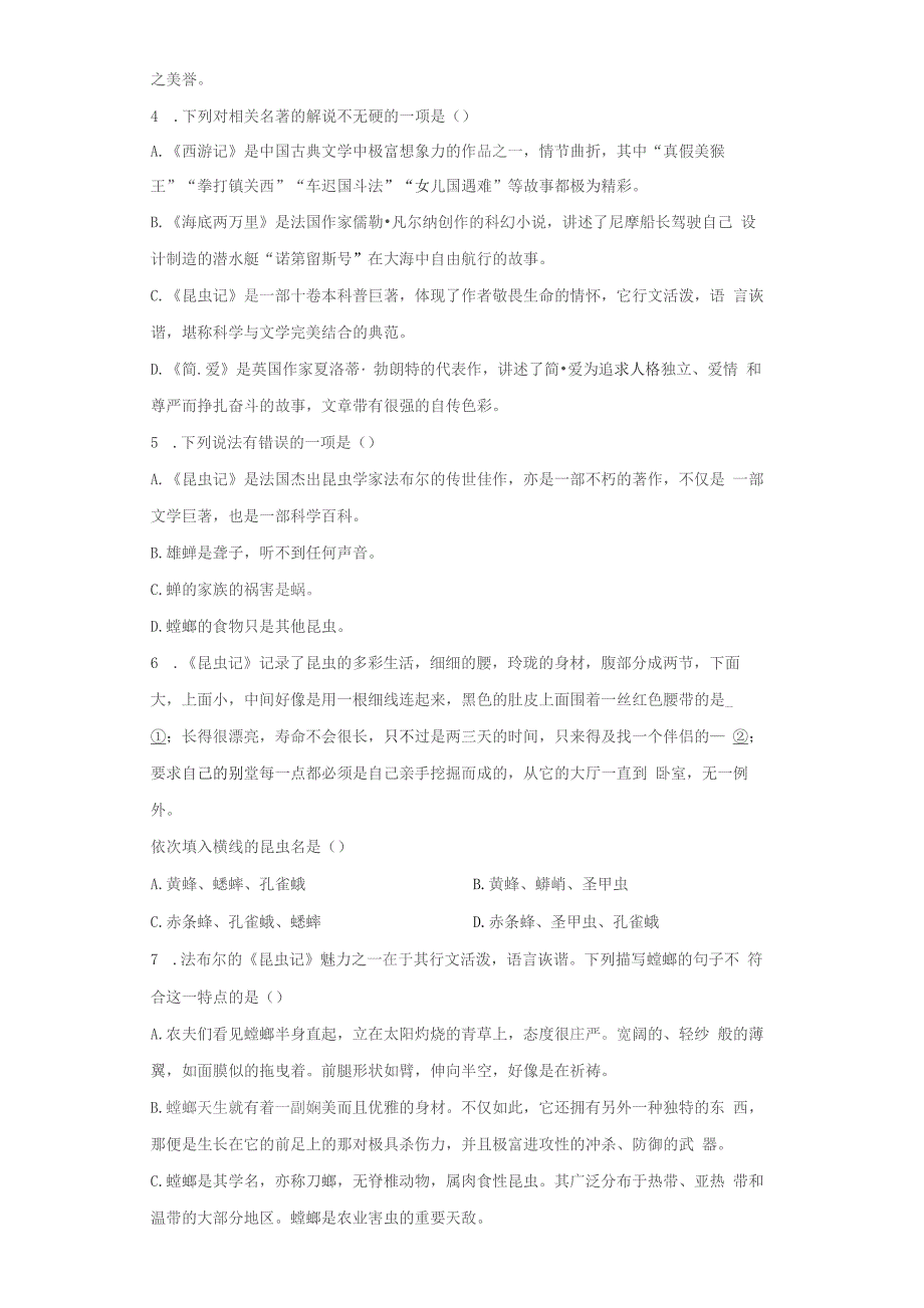 2023年中考语文考名著阅读专练：《昆虫记》《傅雷家书》_第2页