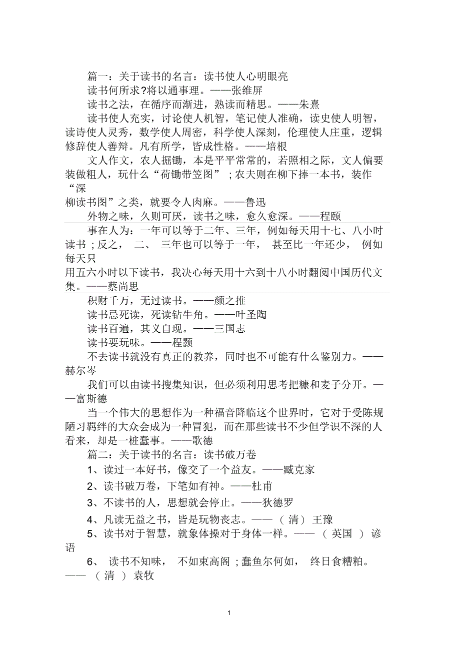 努力读书的励志名人名言集锦_第1页