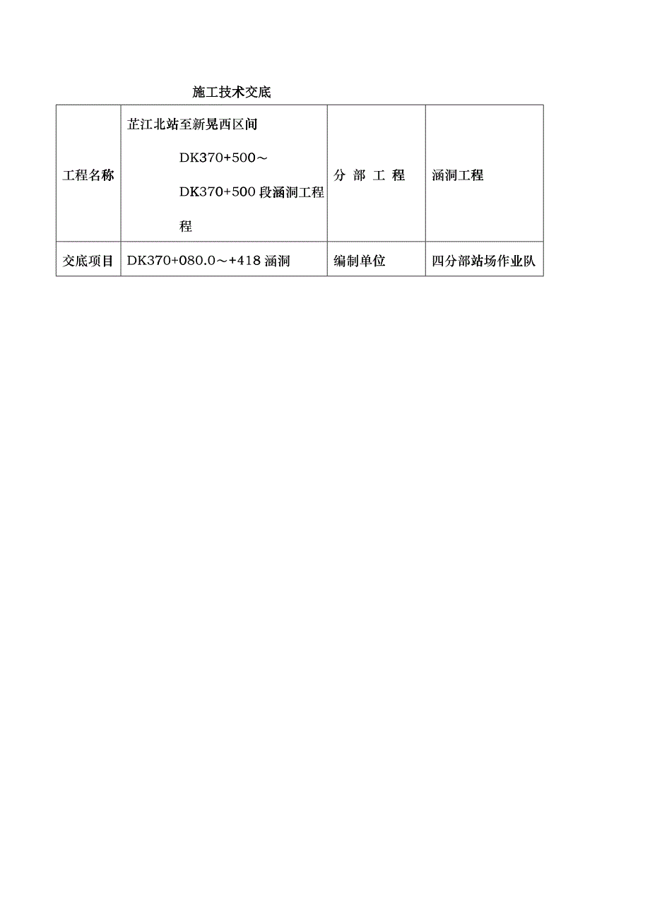 框架涵施工技术交底_第1页