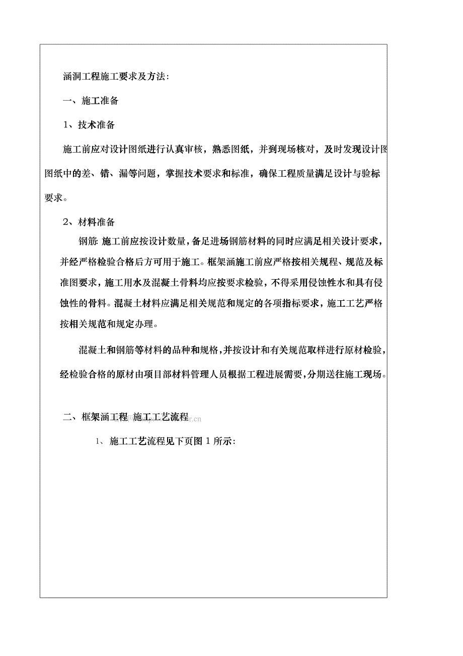 框架涵施工技术交底_第2页