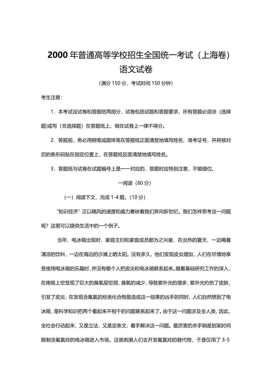 2000年上海高考语文试卷真题试卷（答案版 ）.doc_第1页