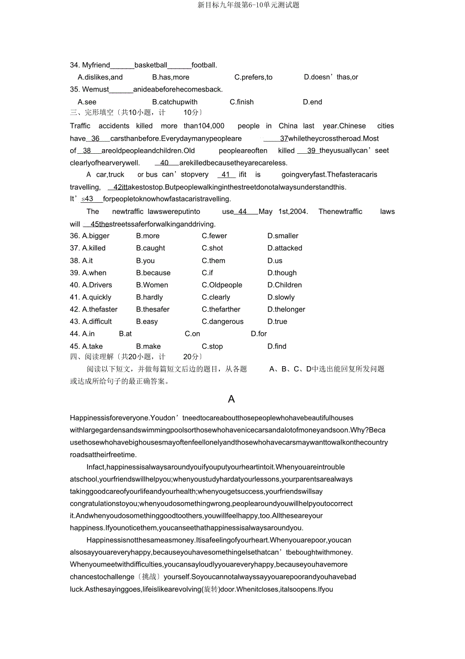 新目标九年级第6-10单元测试题.doc_第3页