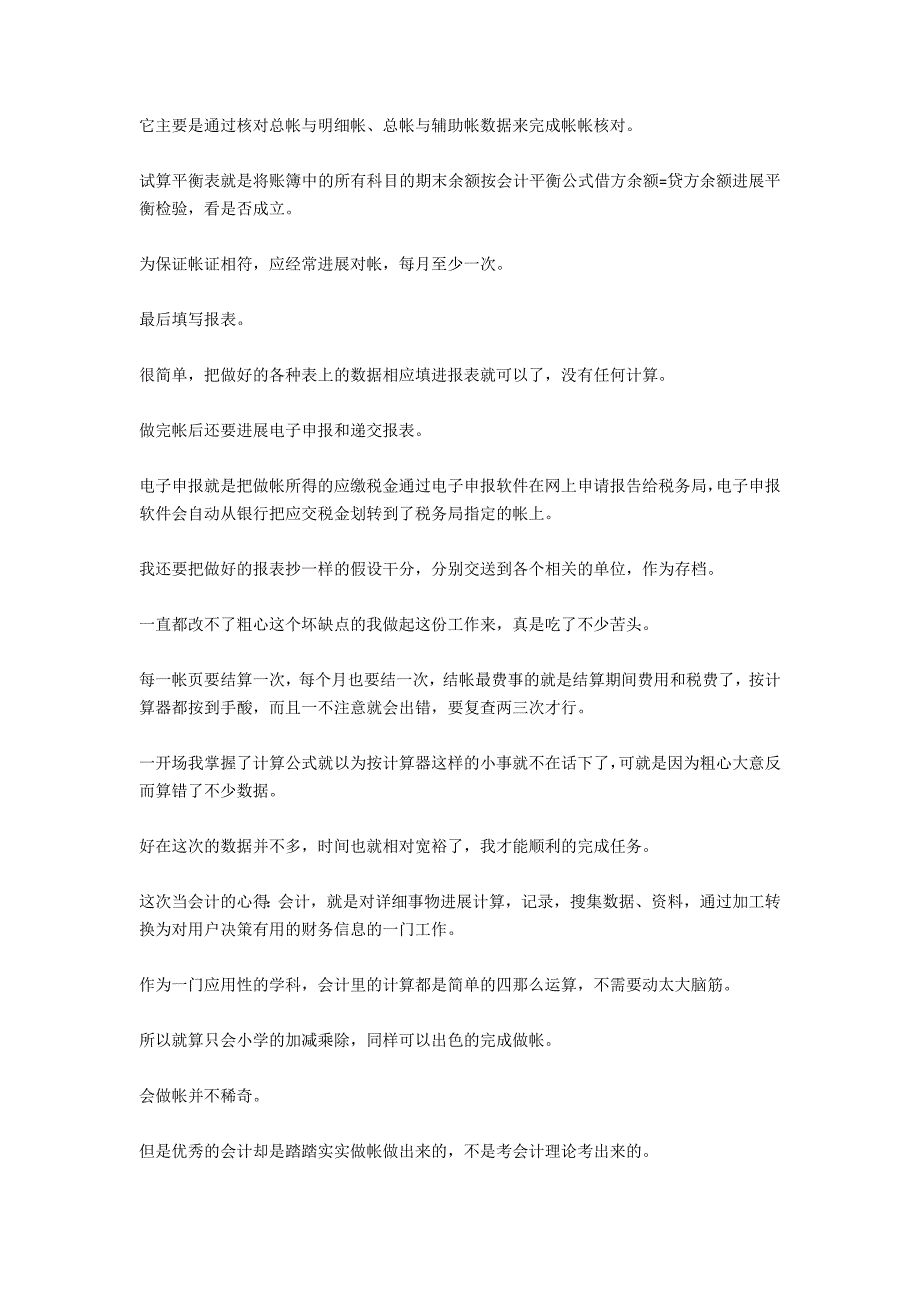 财务会计实习报告：会计实习报告.docx_第3页