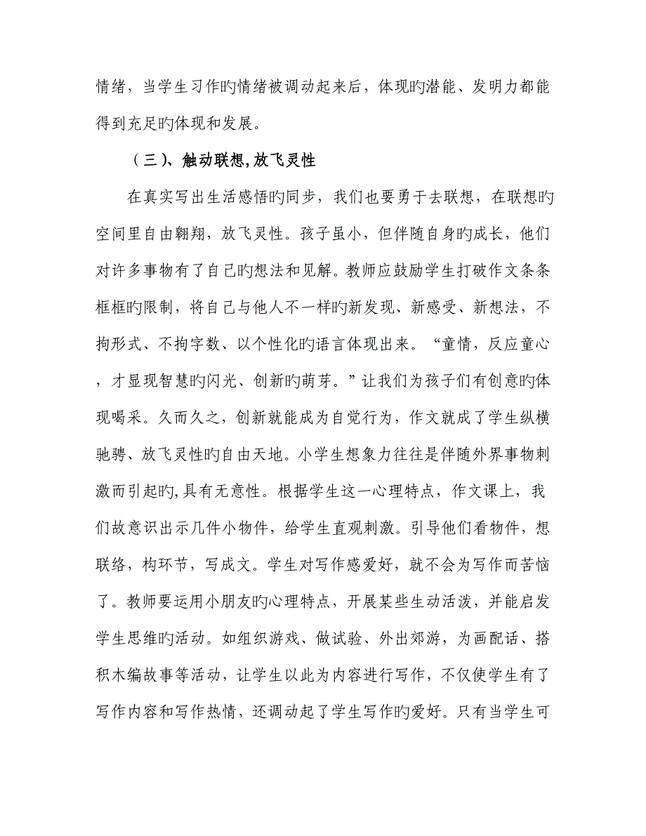 白沙小学生活化作文方案_第4页