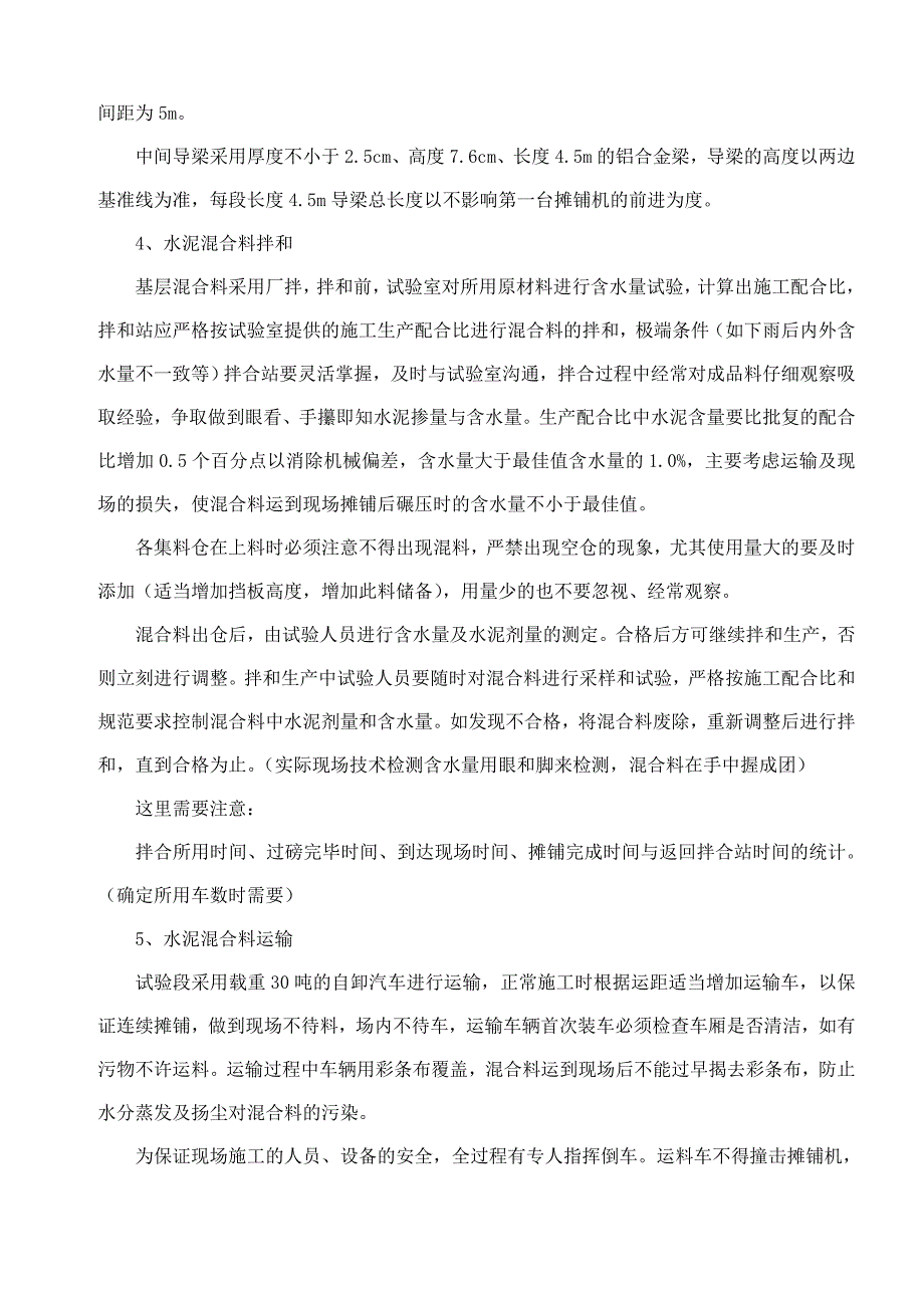 水泥稳定碎石基层施工方案(双层连铺).doc_第2页