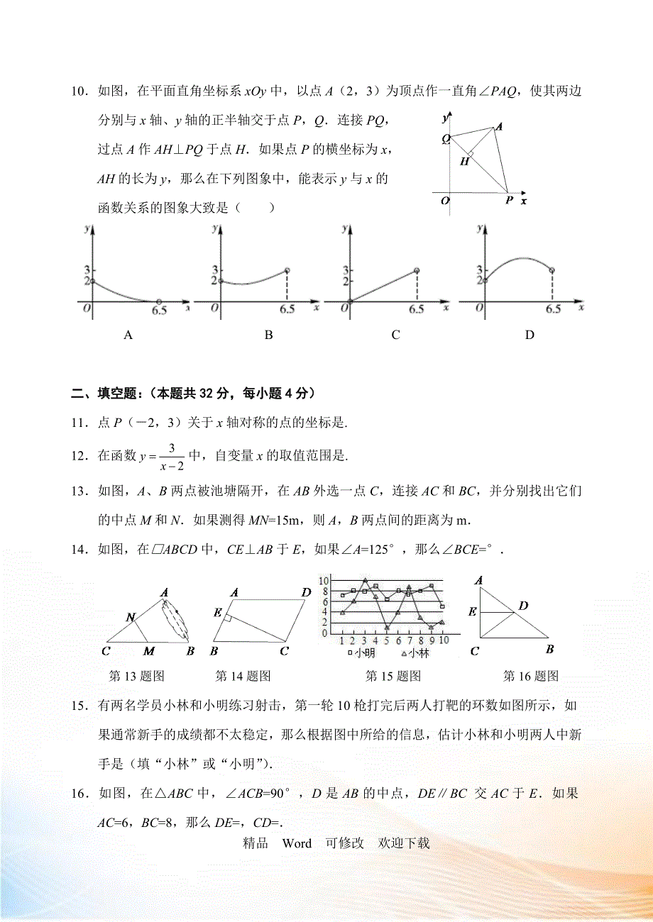 【最新】2022-2021年学年八年级下册期末考试数学试卷及答案_第2页