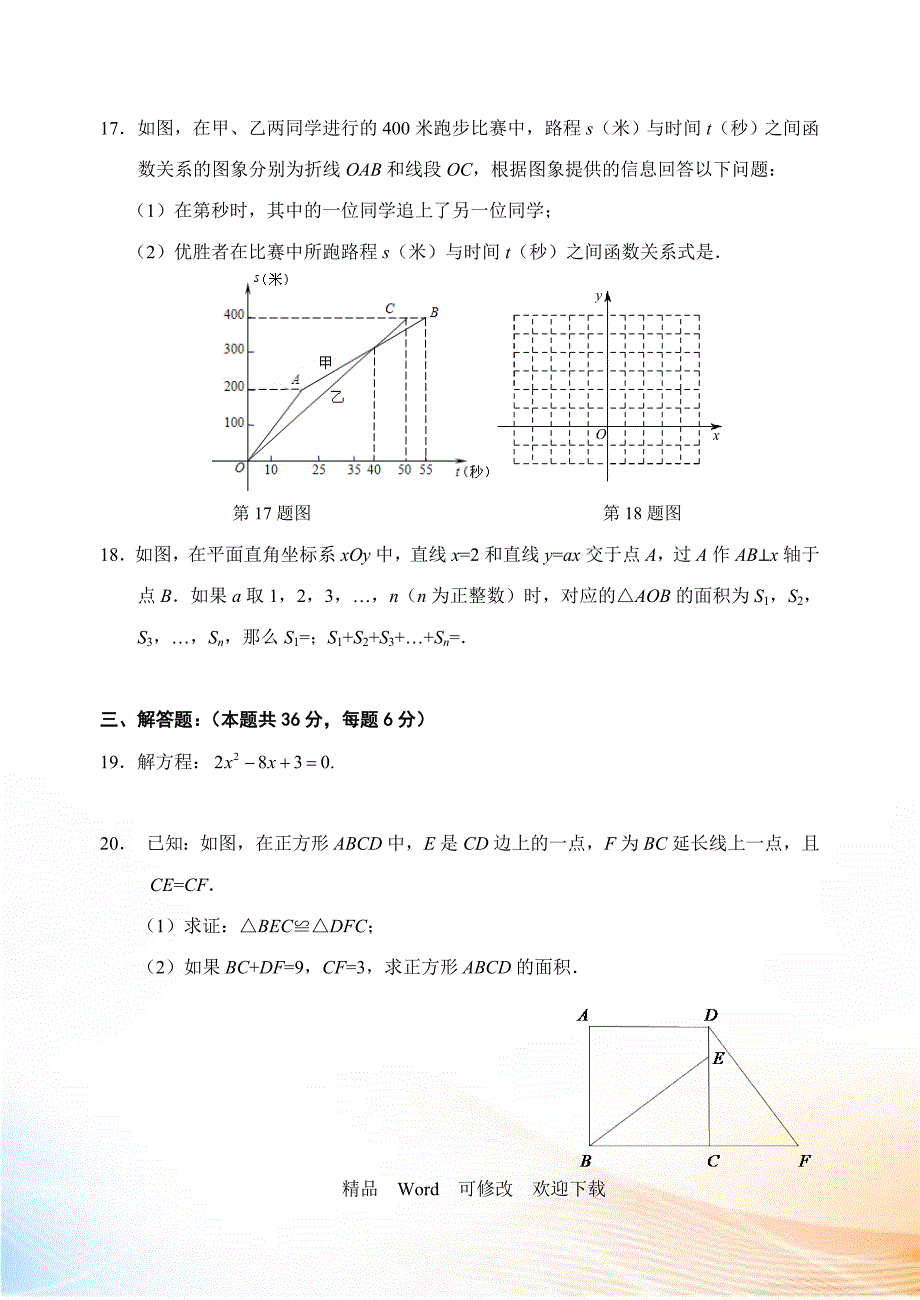 【最新】2022-2021年学年八年级下册期末考试数学试卷及答案_第3页