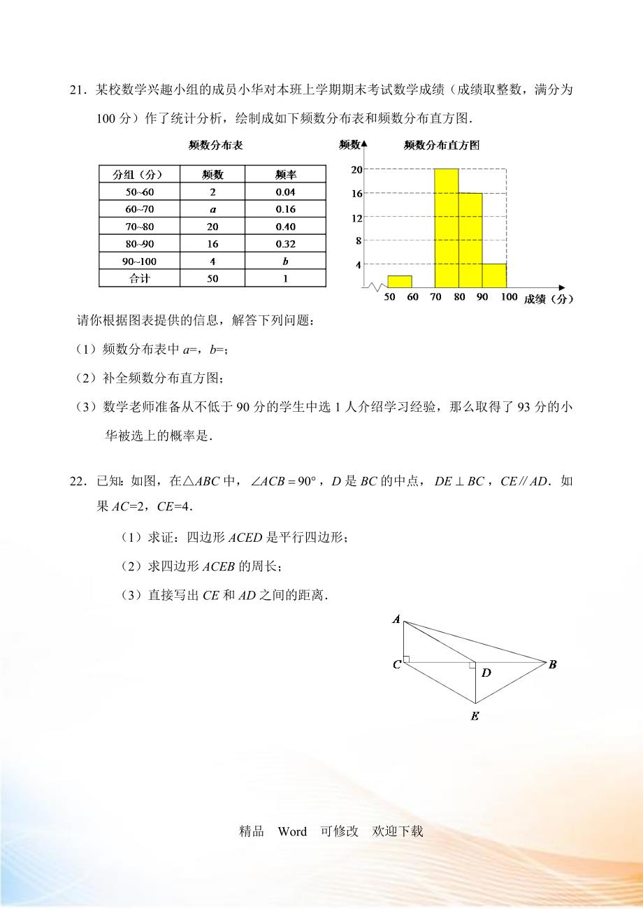 【最新】2022-2021年学年八年级下册期末考试数学试卷及答案_第4页