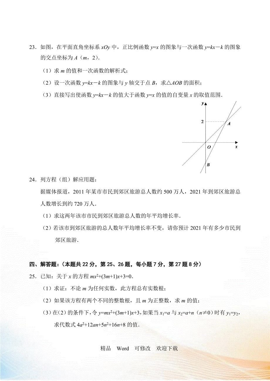 【最新】2022-2021年学年八年级下册期末考试数学试卷及答案_第5页