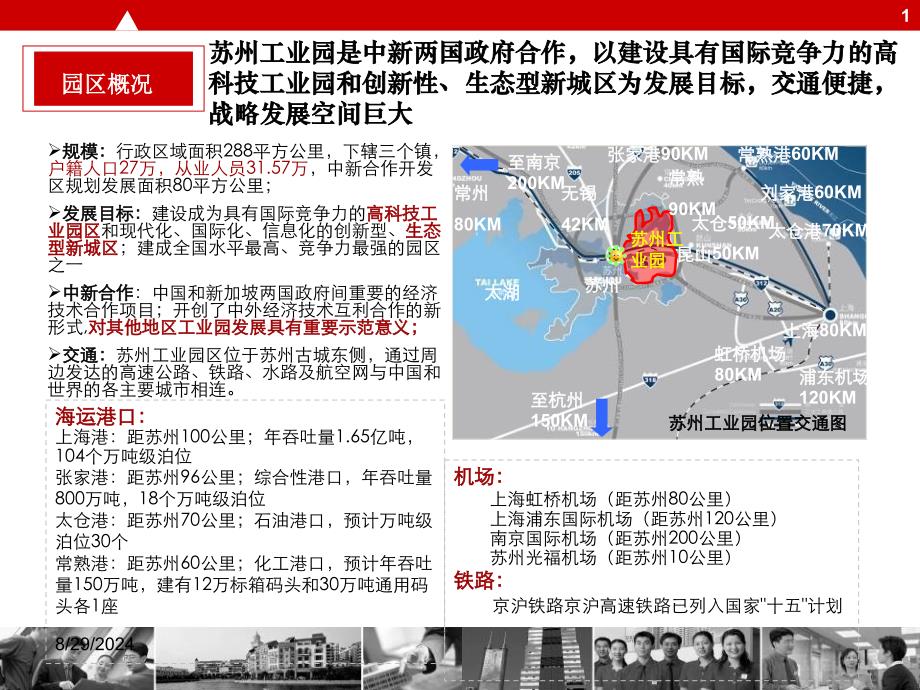 苏州工业园案例_第1页