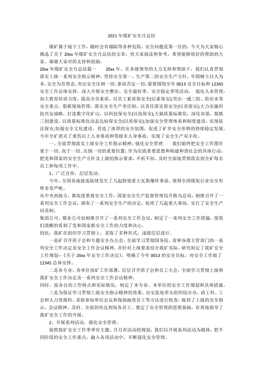 2021年煤矿安全月总结_第1页