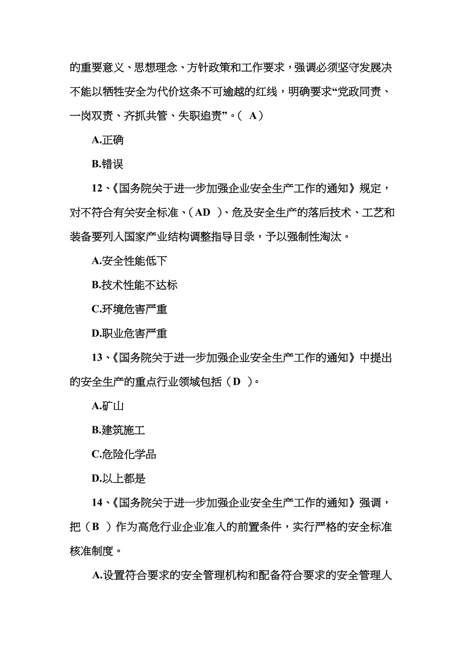 2022年水利知识题库及答案.doc_第4页