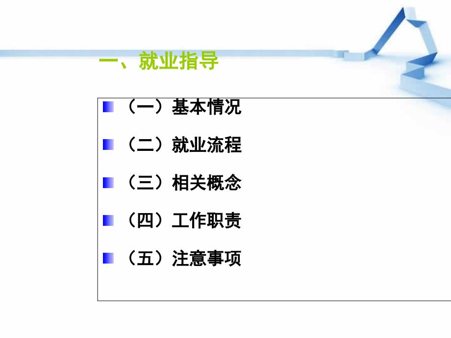 班主任就业指导培训_第3页