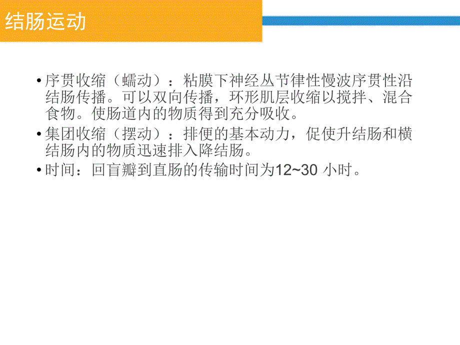 神经源性肠的护理.ppt_第4页