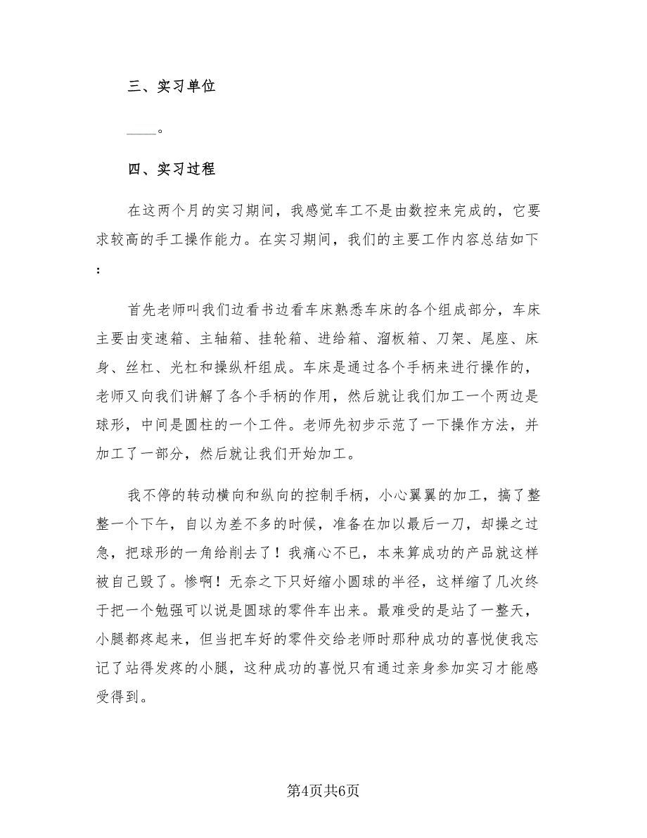 金工实习报告总结范文共（2篇）.doc_第4页