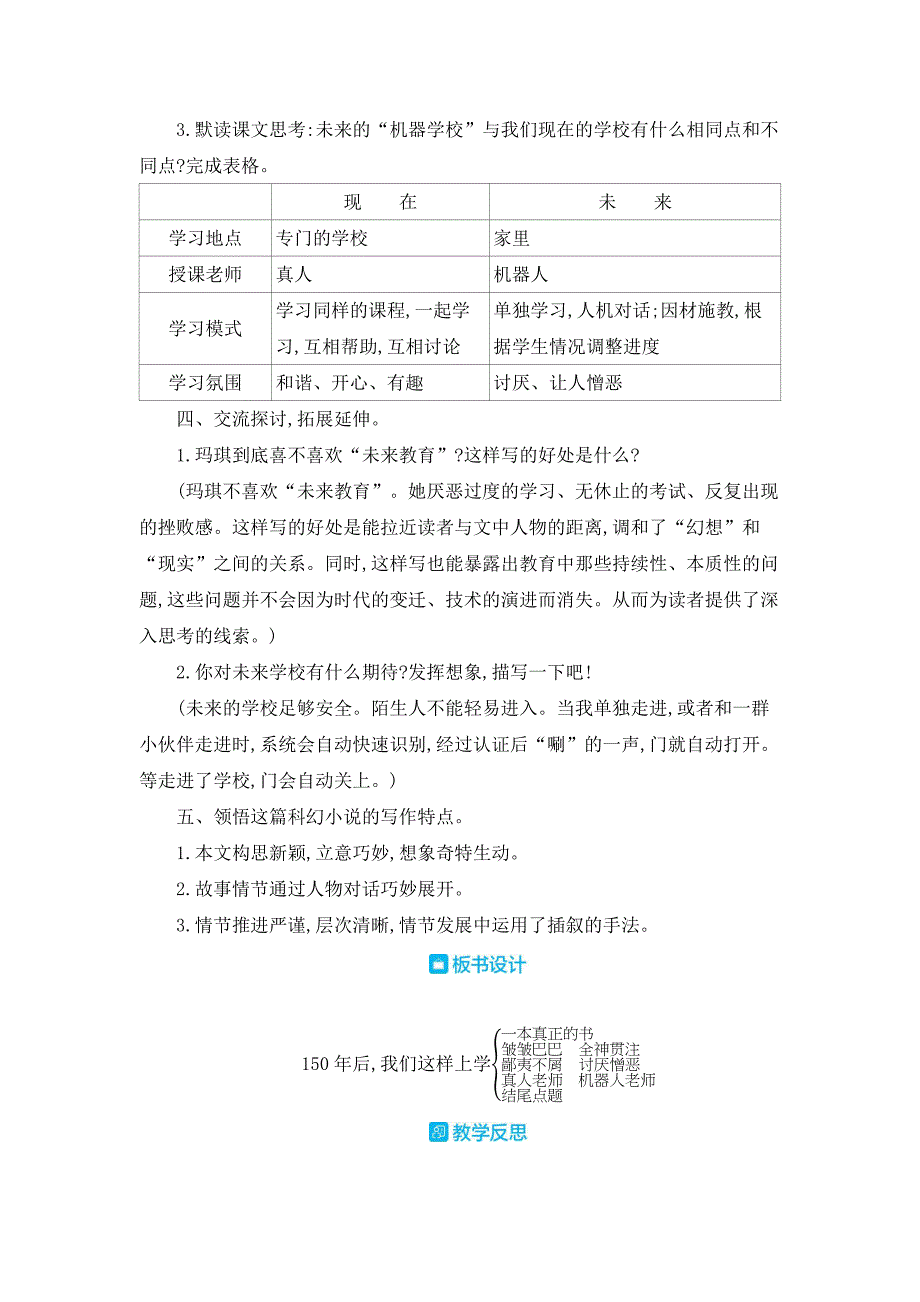 部编人教版六年级下册语文《17 150年后,我们这样上学》教案_第2页