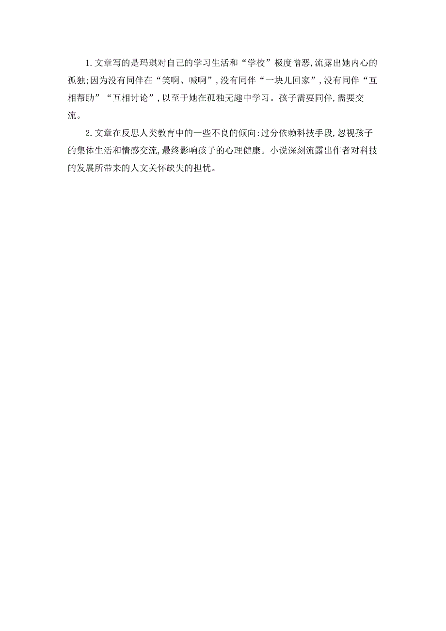 部编人教版六年级下册语文《17 150年后,我们这样上学》教案_第3页