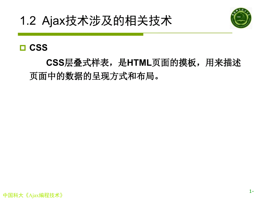 Ajax编程技术第一章Ajax简介_第5页