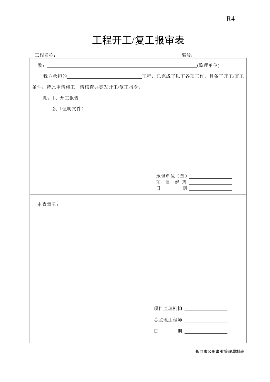 工程资料员表格(83张)_第4页