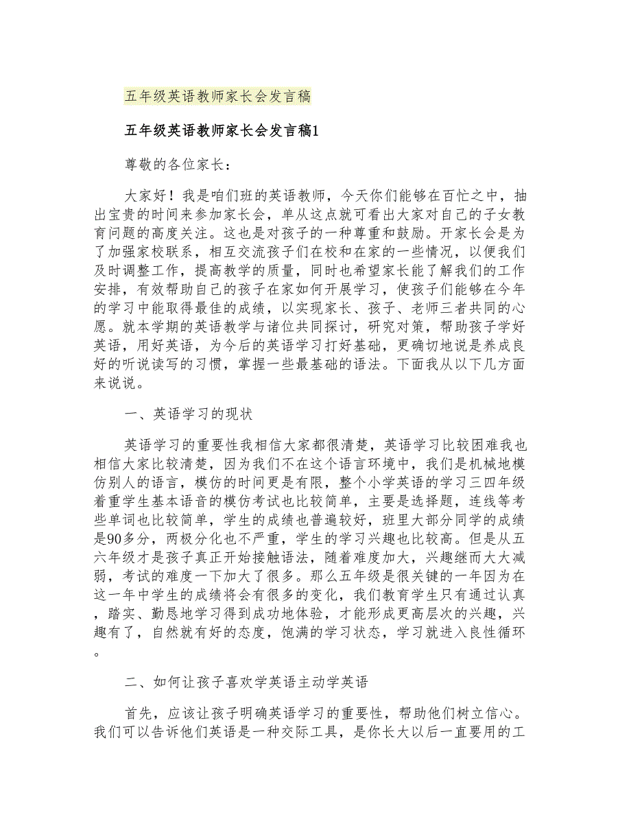 2021年五年级英语教师家长会发言稿_第1页