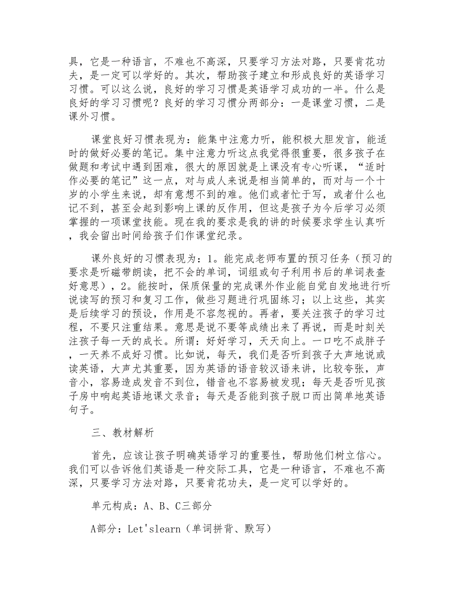 2021年五年级英语教师家长会发言稿_第2页