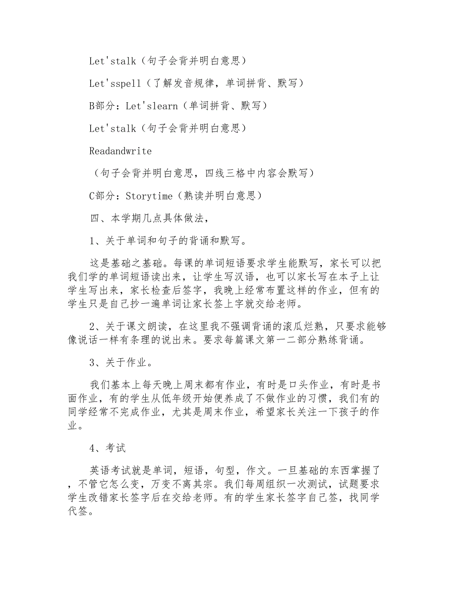 2021年五年级英语教师家长会发言稿_第3页