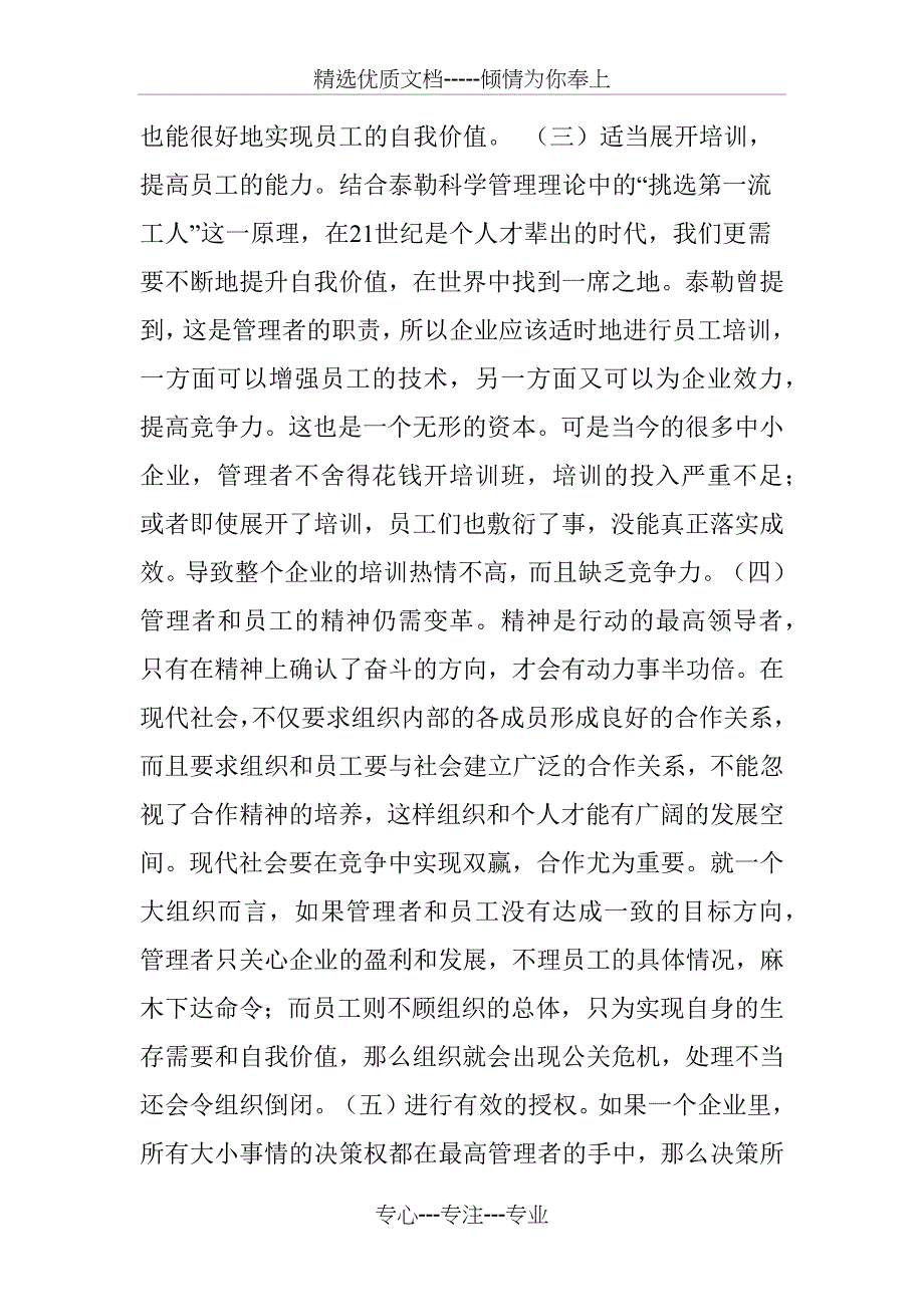 泰勒科学管理理论在实际中的运用_第2页