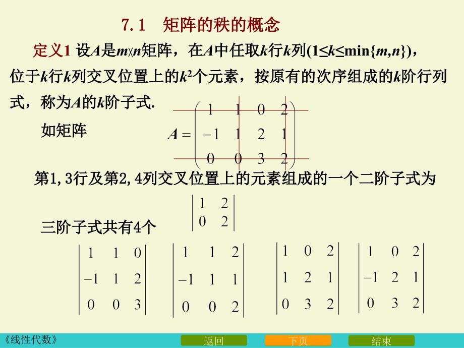 矩阵的秩及向量组的极大无关组求法_第2页