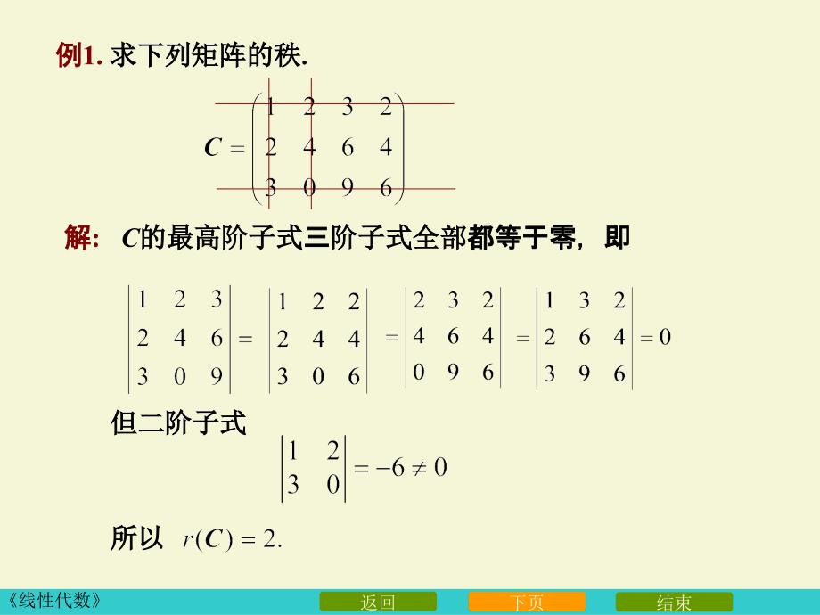 矩阵的秩及向量组的极大无关组求法_第4页