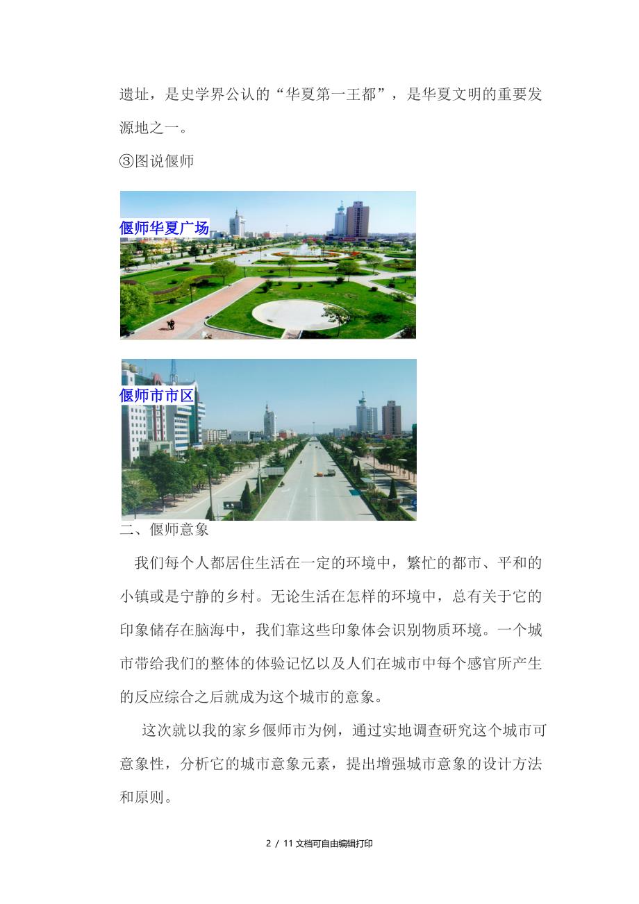 偃师市城市意象研究_第2页