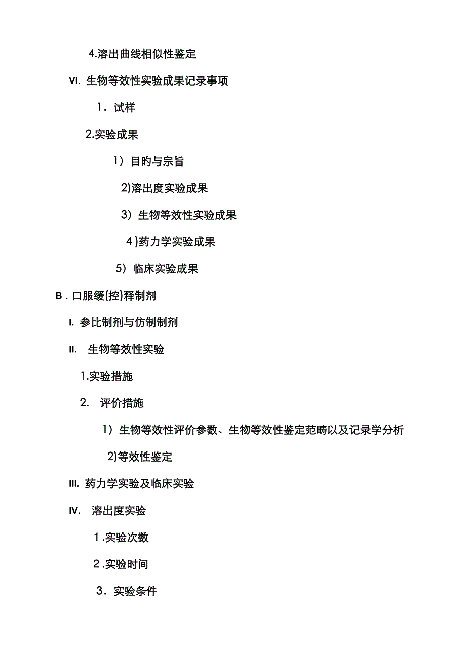 仿制药生物等效性试验指导原则(日本)_第4页