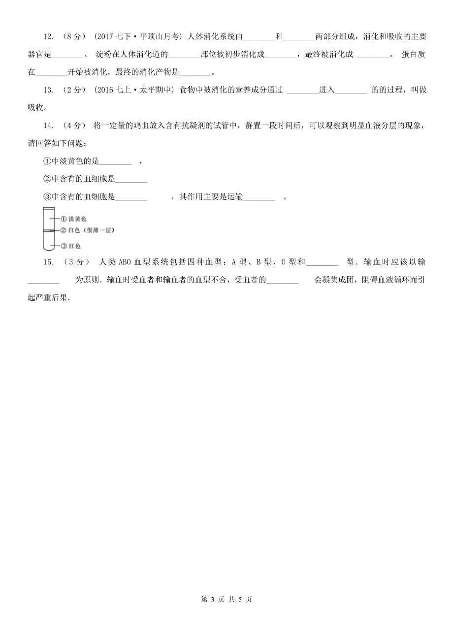 丹东市七年级生物3月月考试卷_第3页