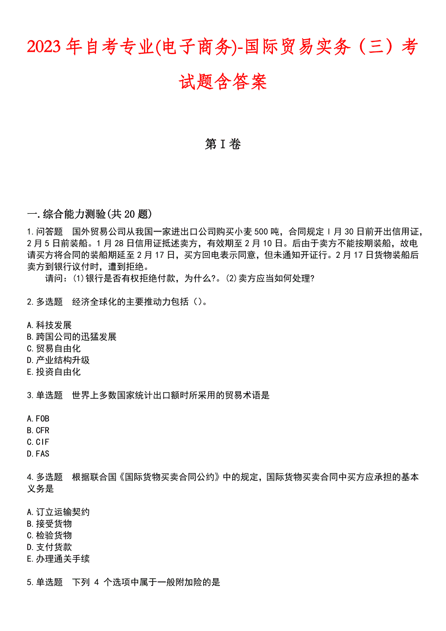 2023年自考专业(电子商务)-国际贸易实务（三）考试题含答案_第1页