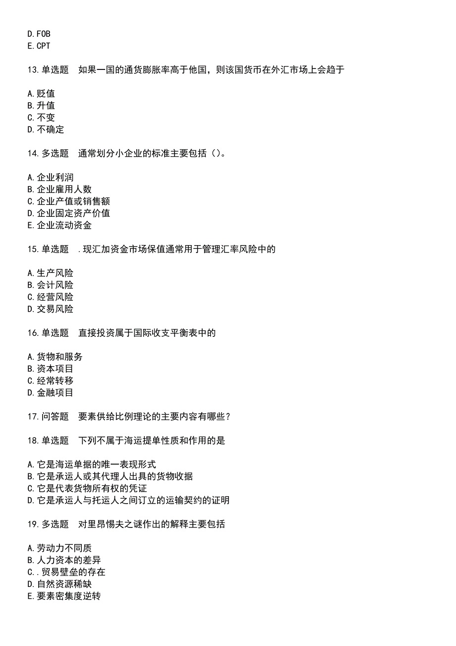 2023年自考专业(电子商务)-国际贸易实务（三）考试题含答案_第3页