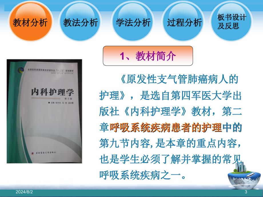 说课肺癌病人的护理ppt课件_第3页