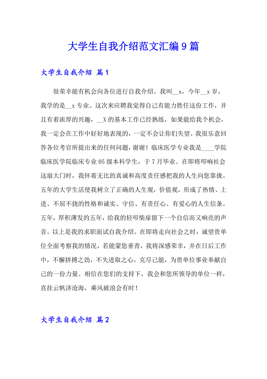 大学生自我介绍范文汇编9篇_第1页