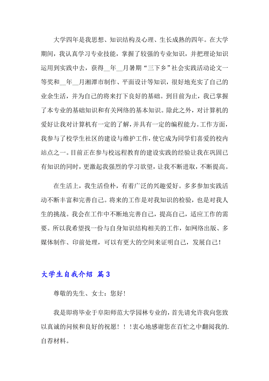 大学生自我介绍范文汇编9篇_第2页