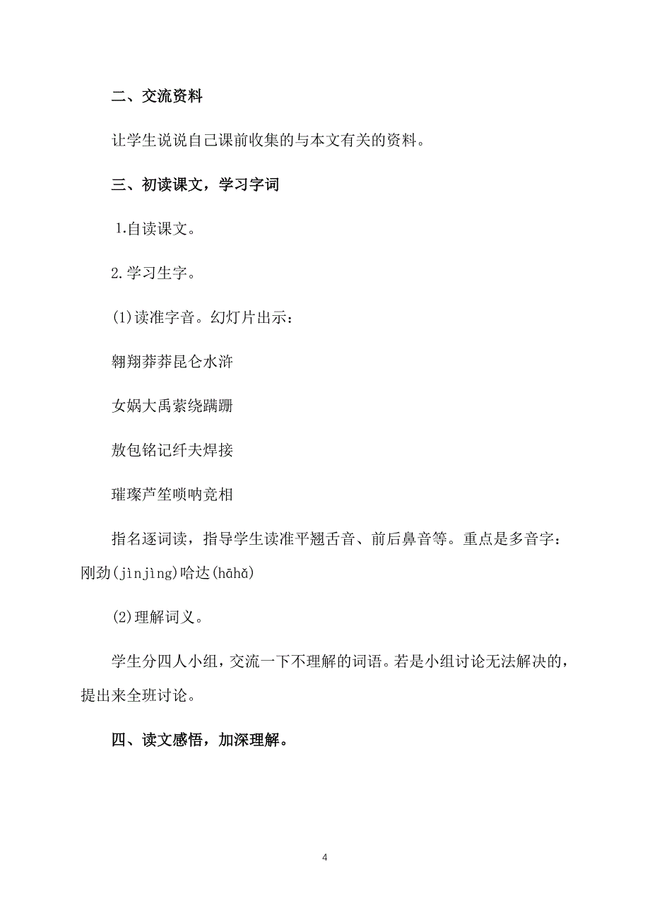 人教版小学六年级上册语文课件：《中华少年》_第4页