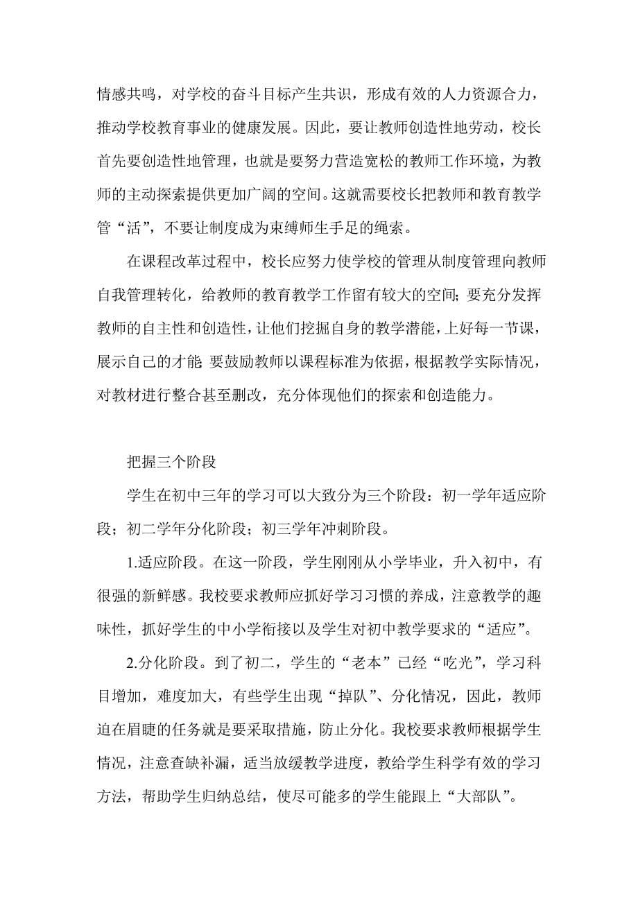 完善初中教学管理之我见.doc_第5页