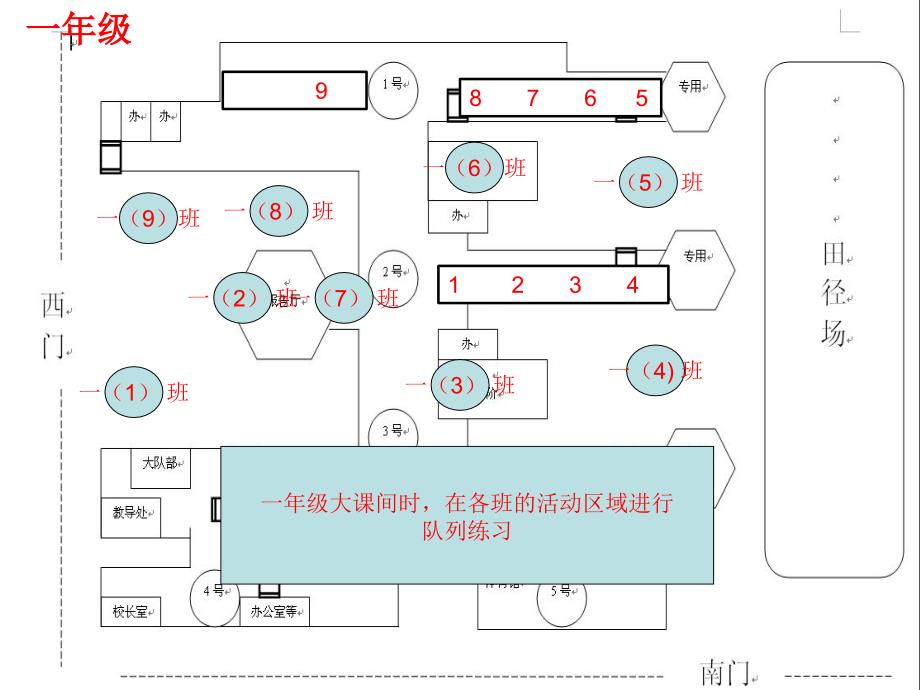 大课间站位图及路线_第2页