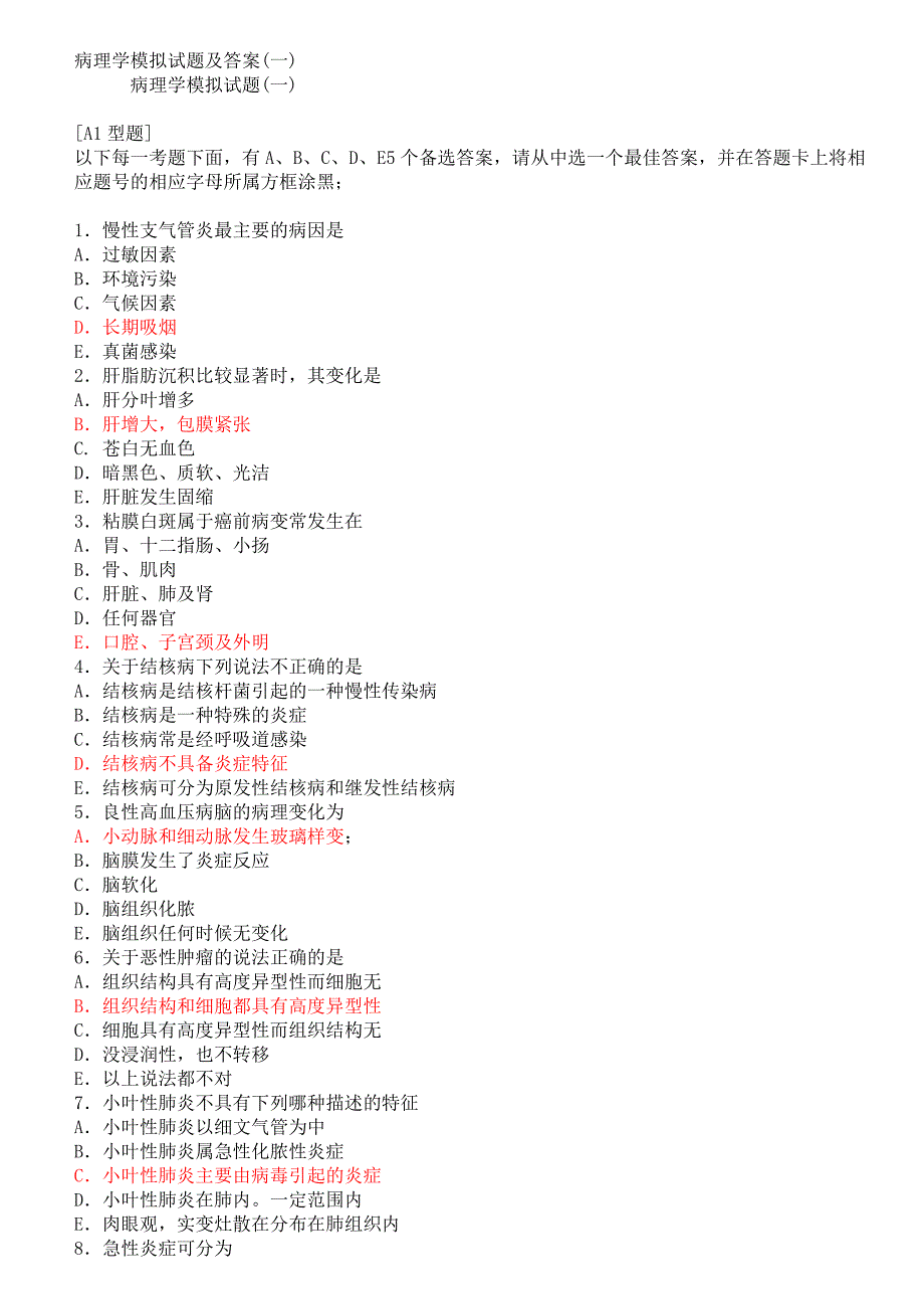 病理学试题及答案完整版_第1页