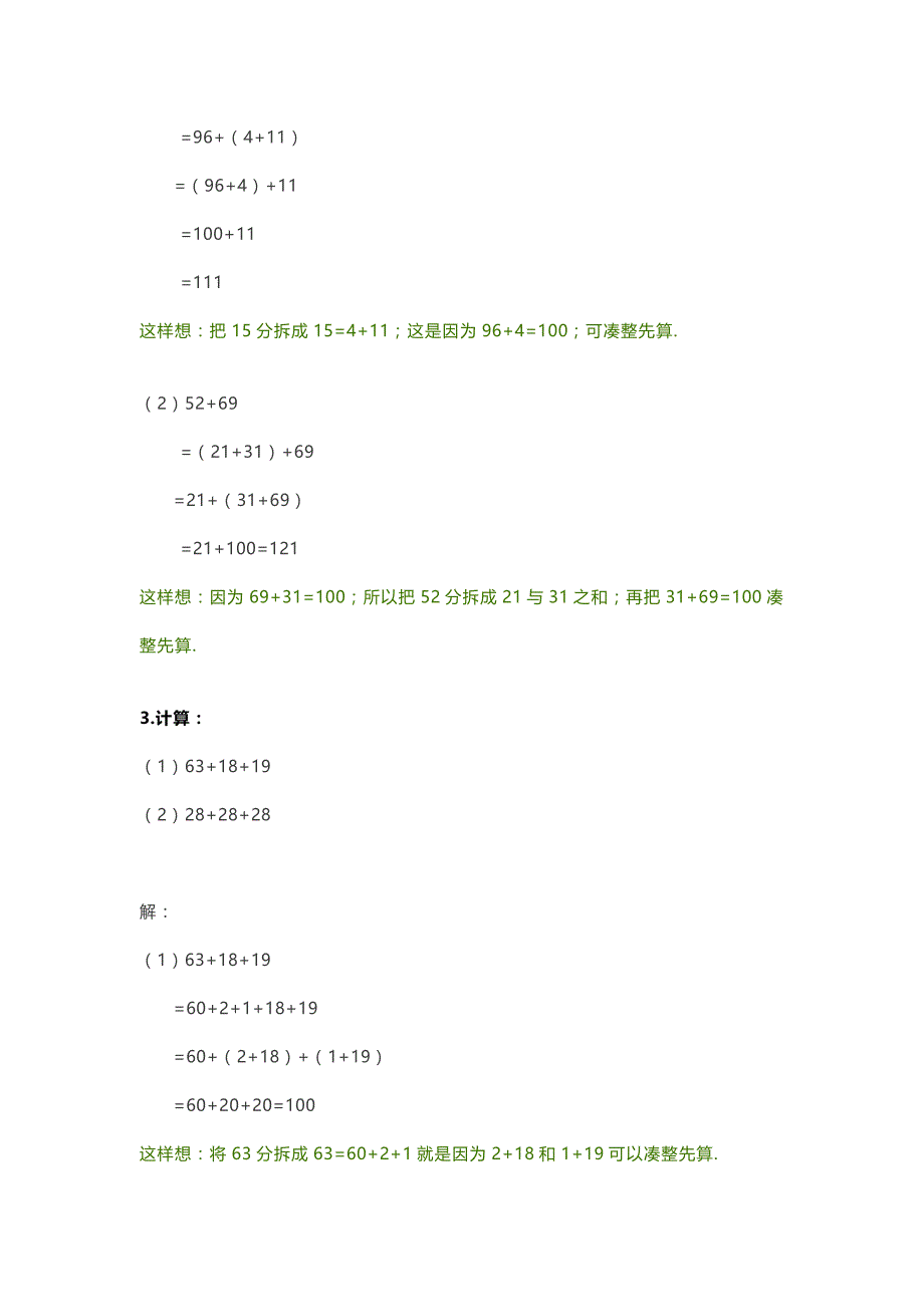 【小学数学】小学二年级数学速算与巧算之“凑整”先算.doc_第2页